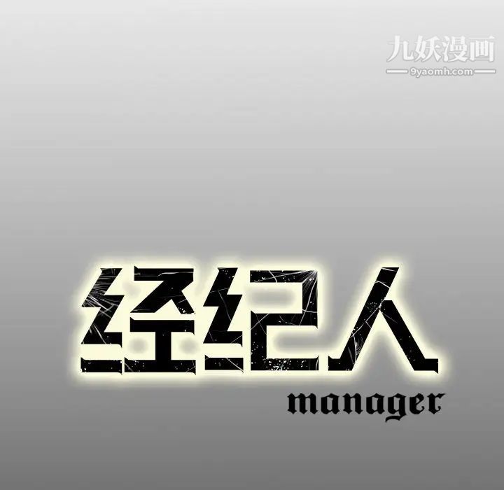《经纪人》漫画 第4话