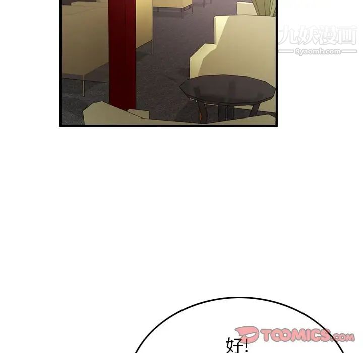 《经纪人》漫画 第40话