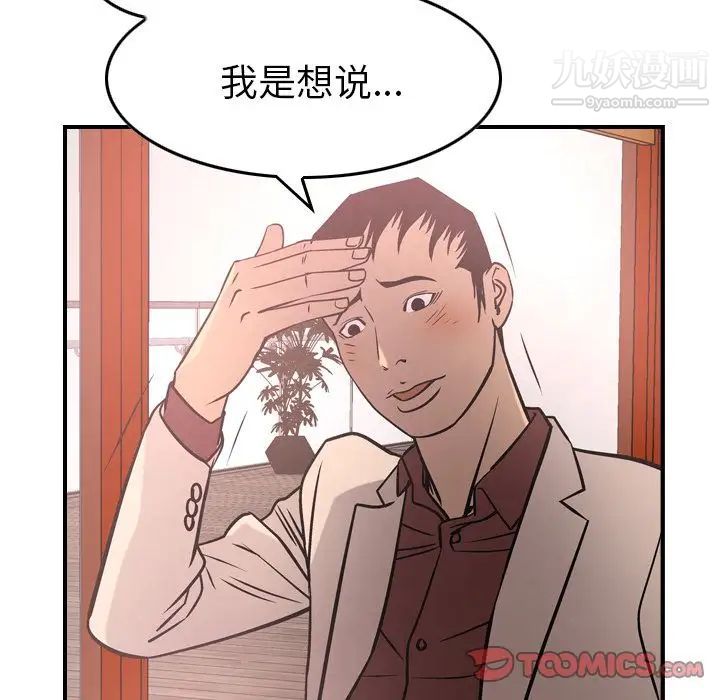 《经纪人》漫画 第40话