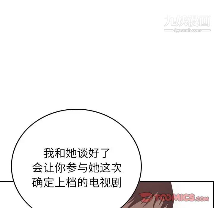 《经纪人》漫画 第40话