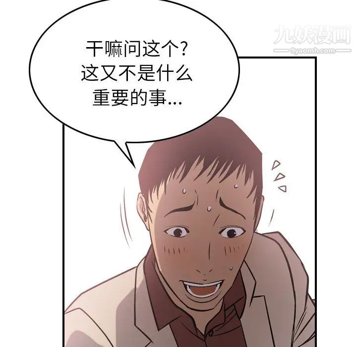 《经纪人》漫画 第40话