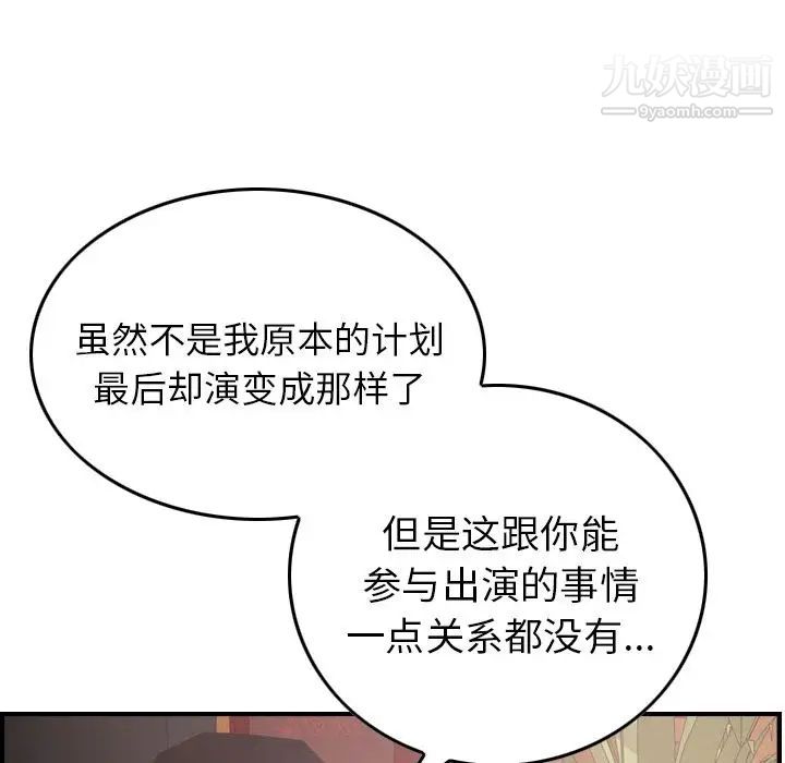 《经纪人》漫画 第40话