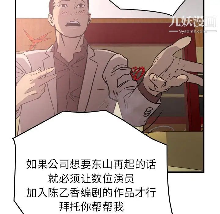 《经纪人》漫画 第40话