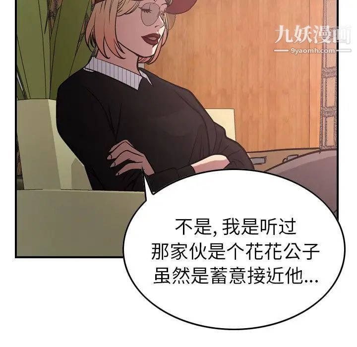 《经纪人》漫画 第40话