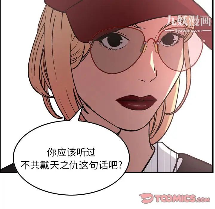 《经纪人》漫画 第40话