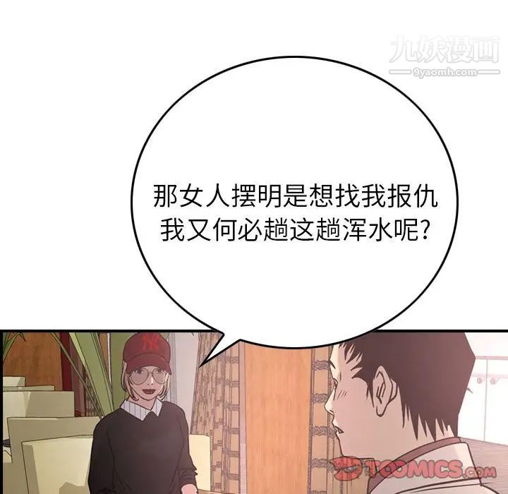 《经纪人》漫画 第40话