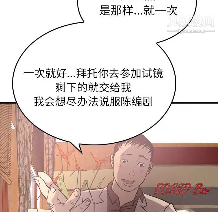 《经纪人》漫画 第40话