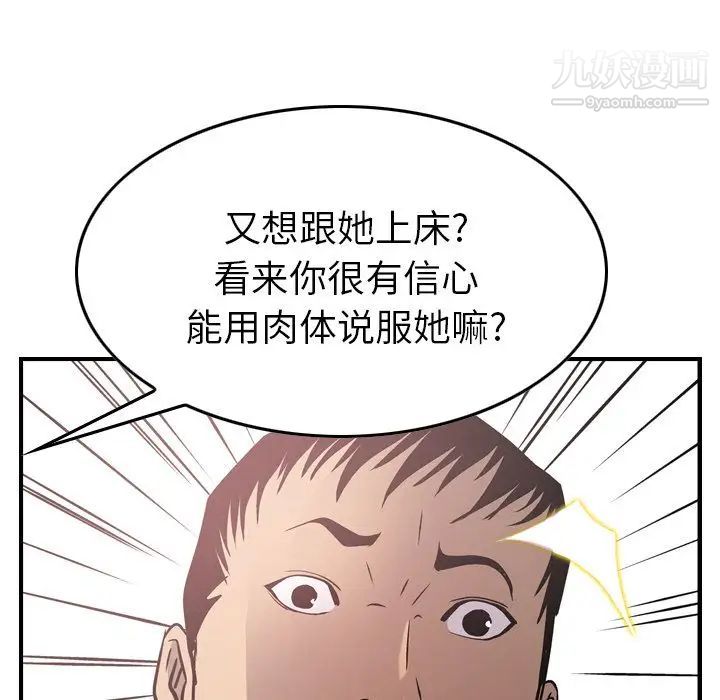 《经纪人》漫画 第40话