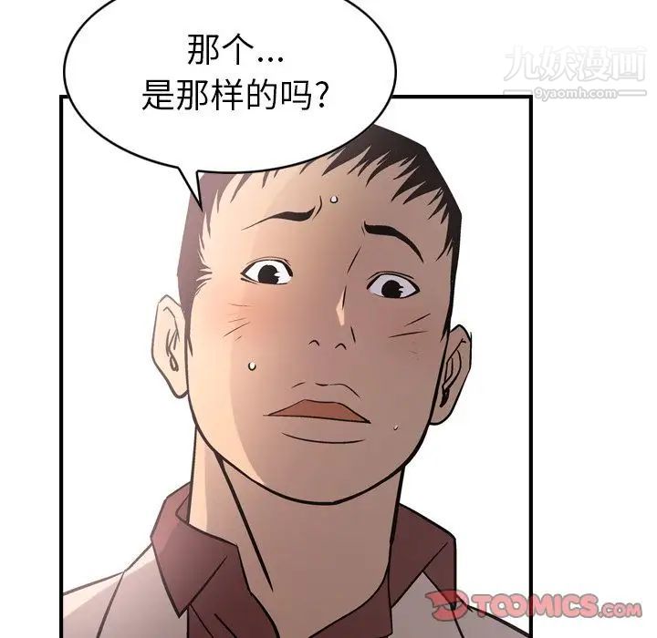 《经纪人》漫画 第40话