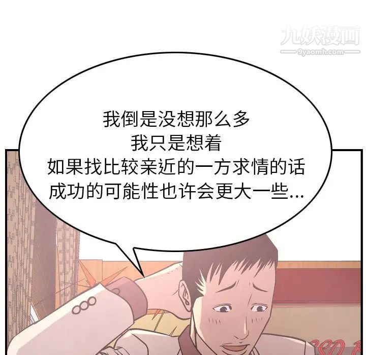 《经纪人》漫画 第40话