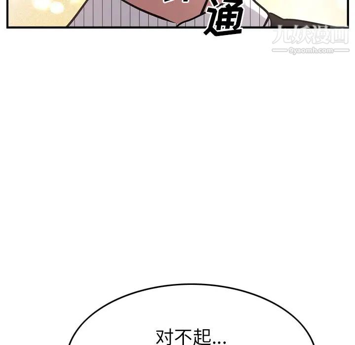 《经纪人》漫画 第40话