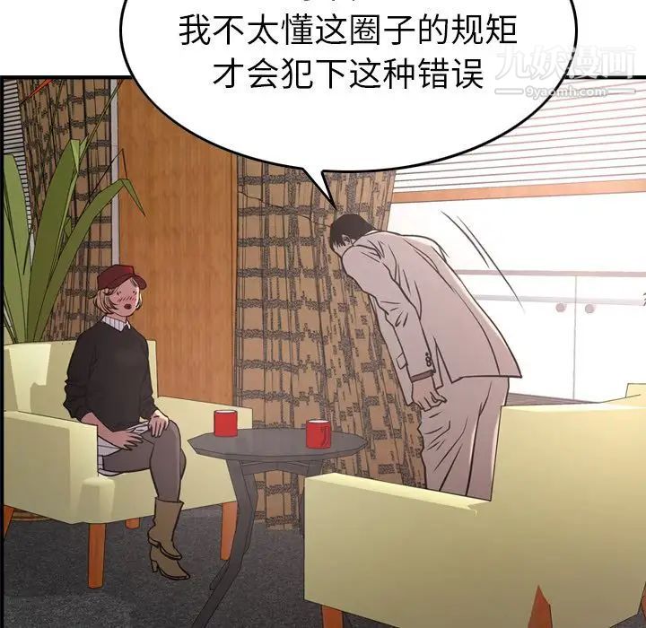 《经纪人》漫画 第40话