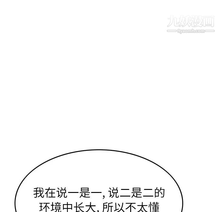 《经纪人》漫画 第40话