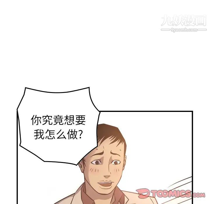 《经纪人》漫画 第40话