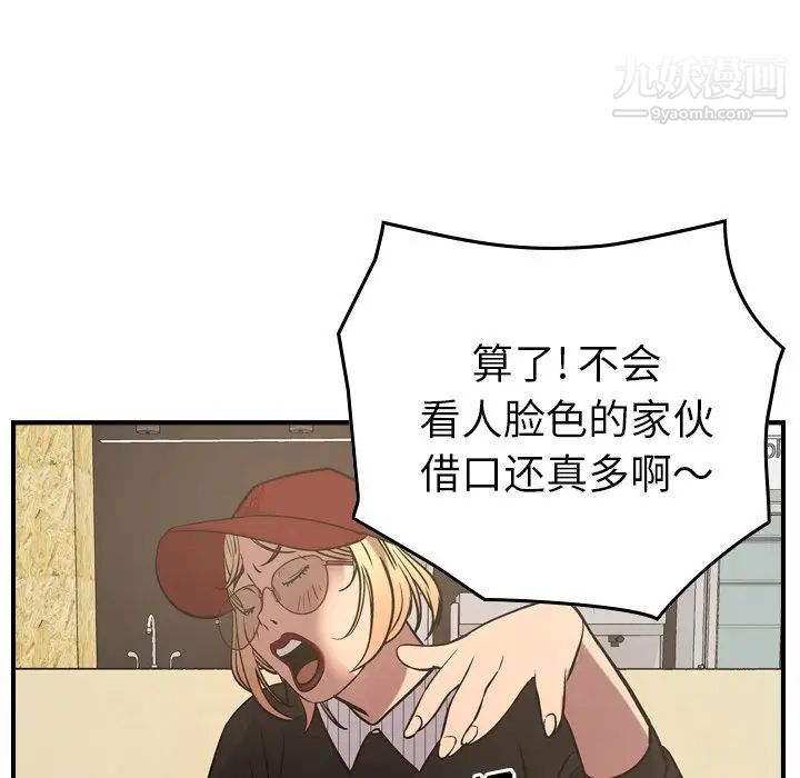 《经纪人》漫画 第40话