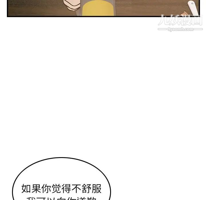 《经纪人》漫画 第40话