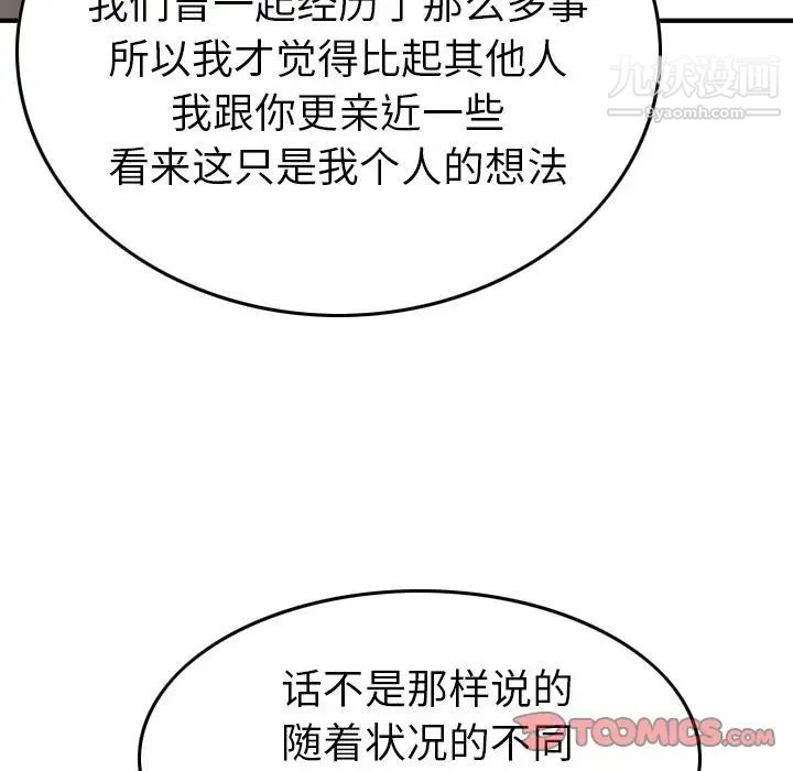 《经纪人》漫画 第40话