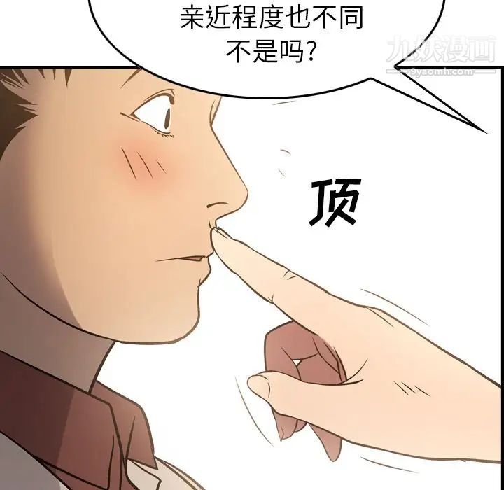 《经纪人》漫画 第40话