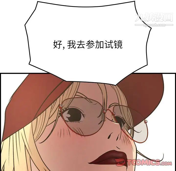 《经纪人》漫画 第40话