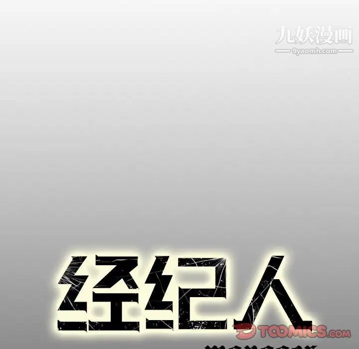 《经纪人》漫画 第40话