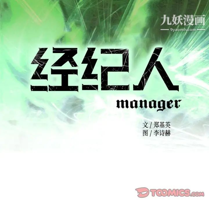 《经纪人》漫画 第41话