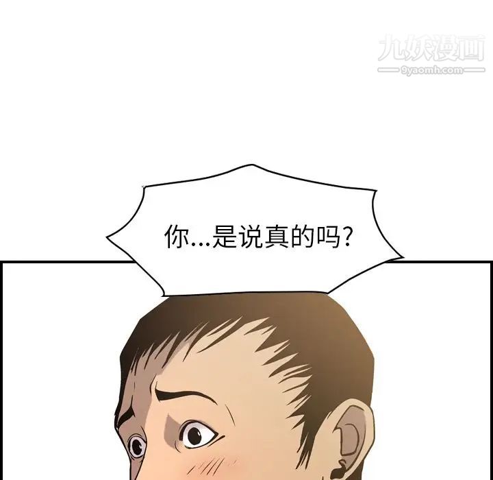 《经纪人》漫画 第41话
