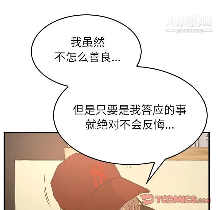 《经纪人》漫画 第41话