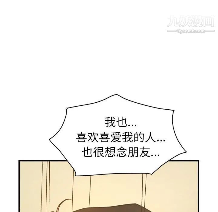 《经纪人》漫画 第41话