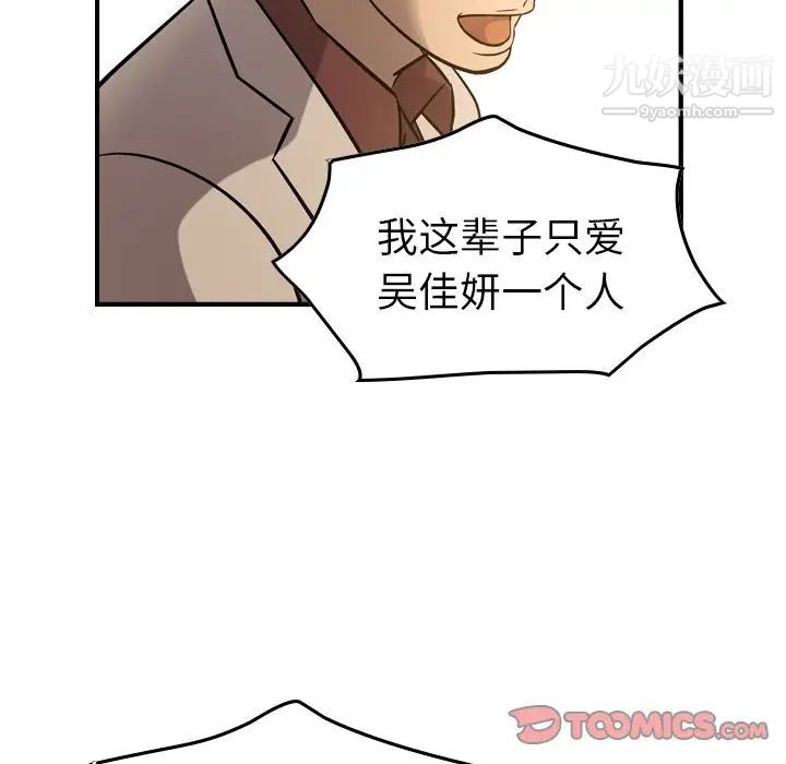 《经纪人》漫画 第41话