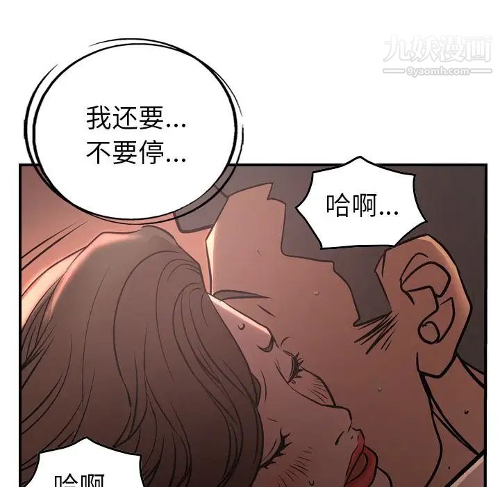 《经纪人》漫画 第41话
