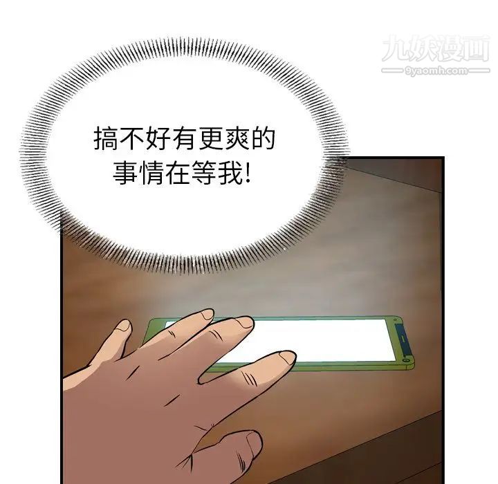 《经纪人》漫画 第41话