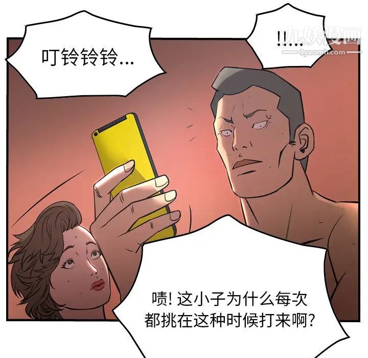 《经纪人》漫画 第41话
