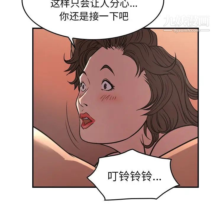 《经纪人》漫画 第41话