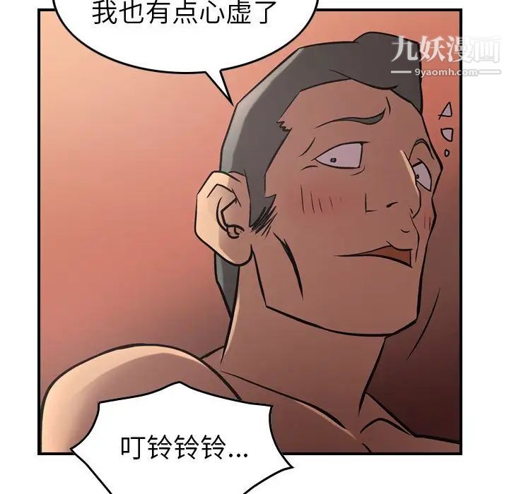 《经纪人》漫画 第41话
