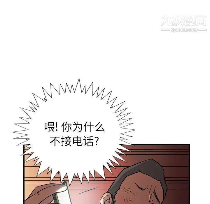 《经纪人》漫画 第41话