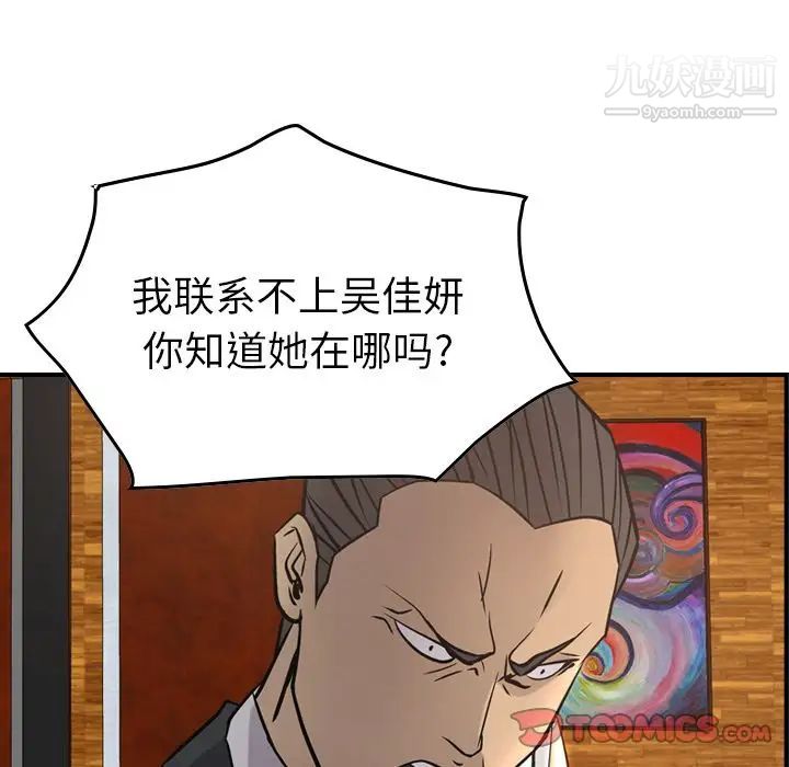 《经纪人》漫画 第41话