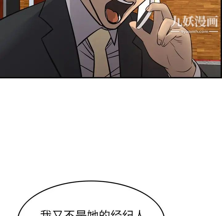 《经纪人》漫画 第41话