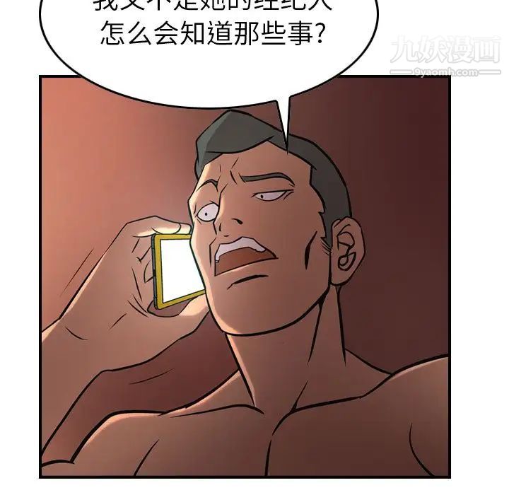 《经纪人》漫画 第41话