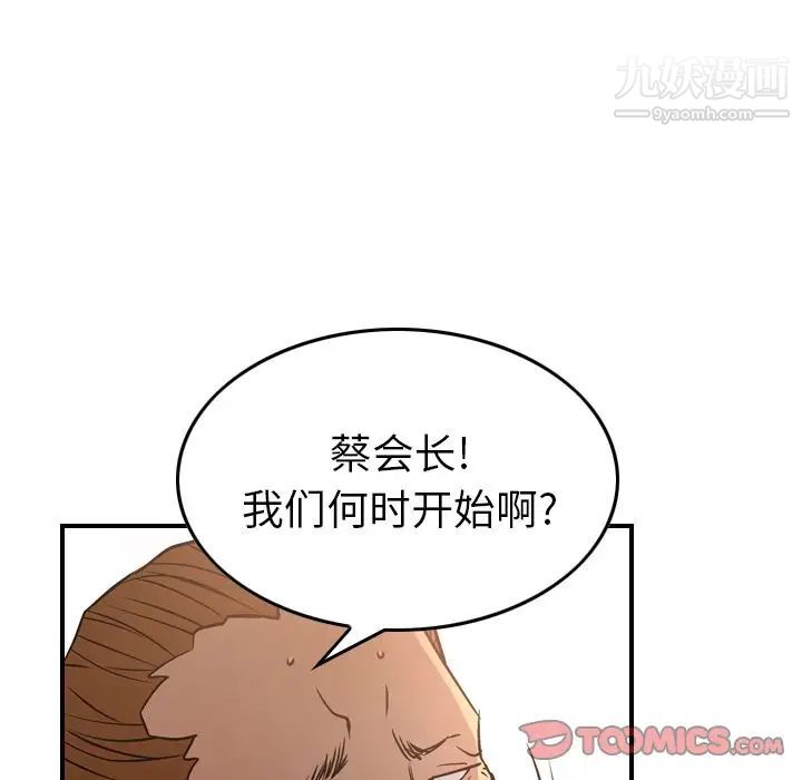 《经纪人》漫画 第41话