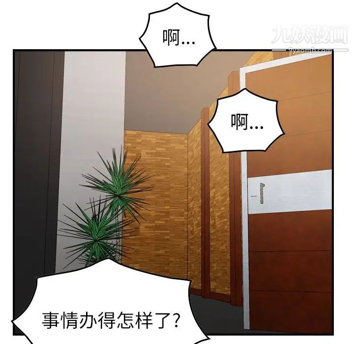 《经纪人》漫画 第41话