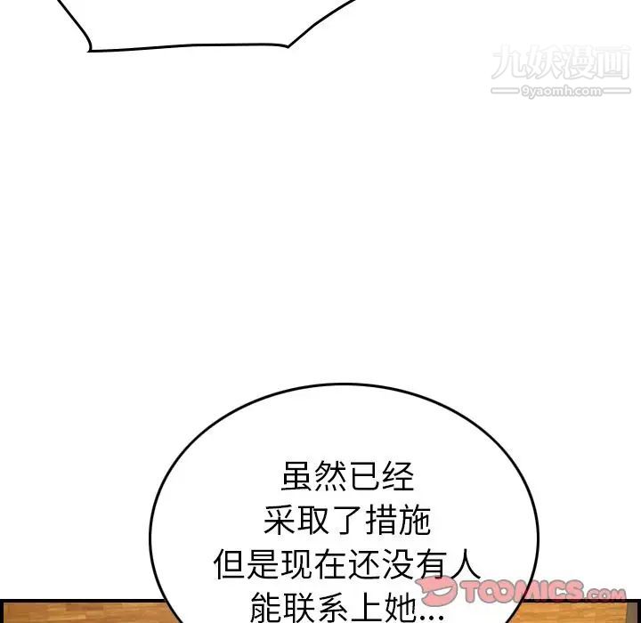 《经纪人》漫画 第41话