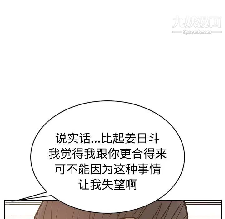 《经纪人》漫画 第41话
