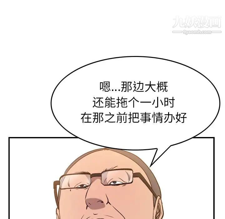 《经纪人》漫画 第41话