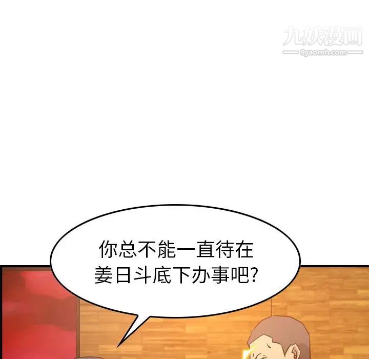 《经纪人》漫画 第41话