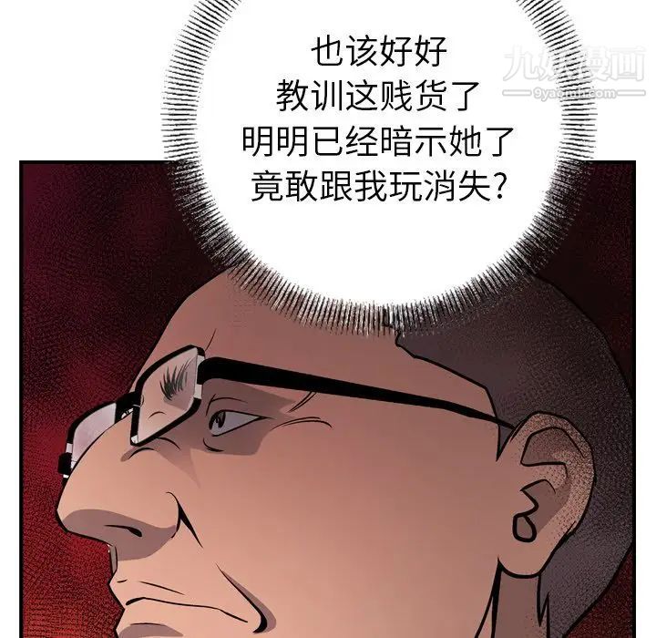 《经纪人》漫画 第41话
