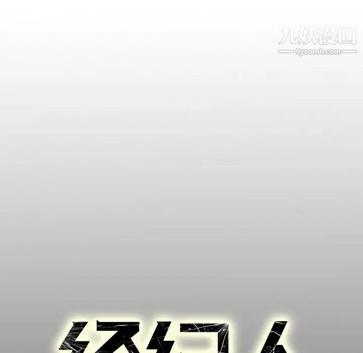 《经纪人》漫画 第41话