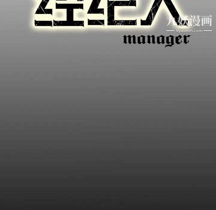 《经纪人》漫画 第41话