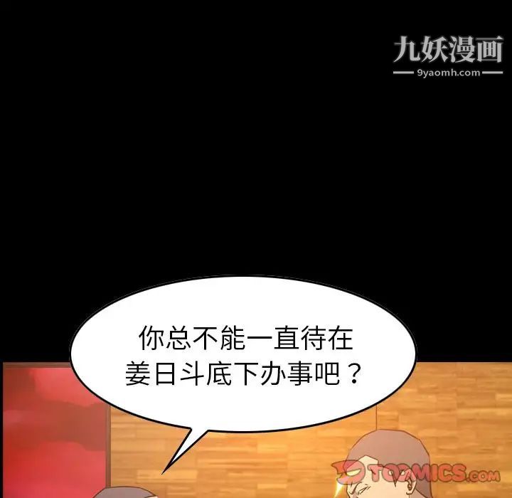《经纪人》漫画 第42话
