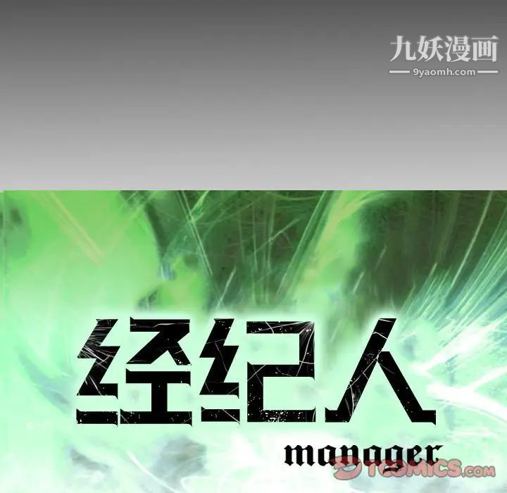 《经纪人》漫画 第42话