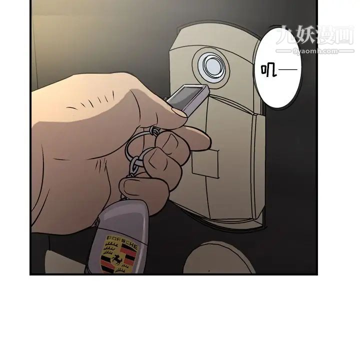 《经纪人》漫画 第42话
